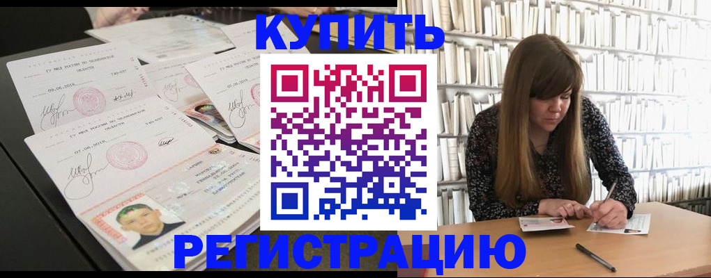 прописка 2025 в Норильске