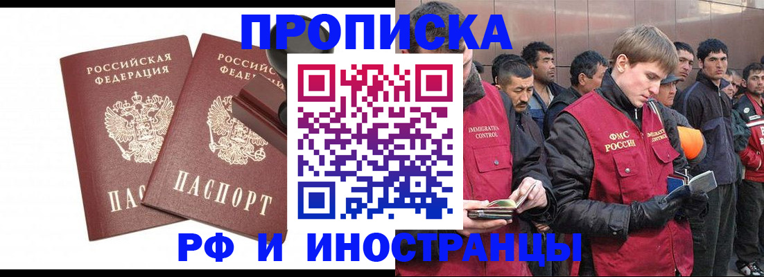 временная регистрация собственник в Норильске